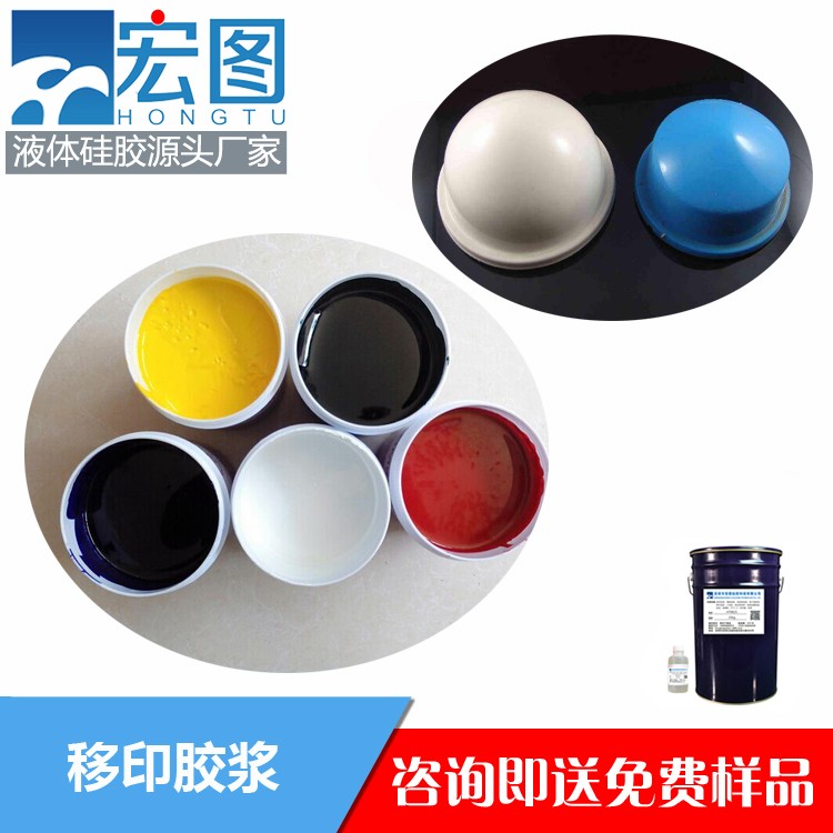 宏圖移印硅膠漿高效印刷，清晰細(xì)膩